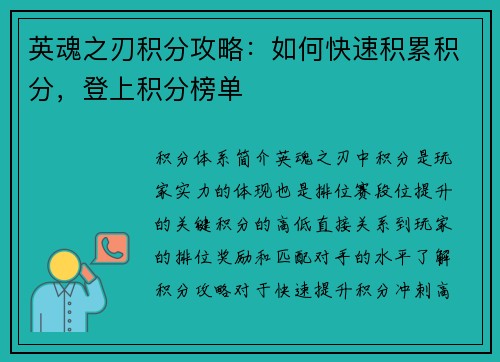 英魂之刃积分攻略:如何快速积累积分,登上积分榜单