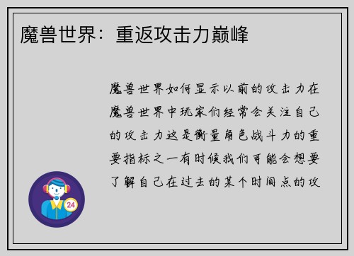 魔兽世界:重返攻击力巅峰